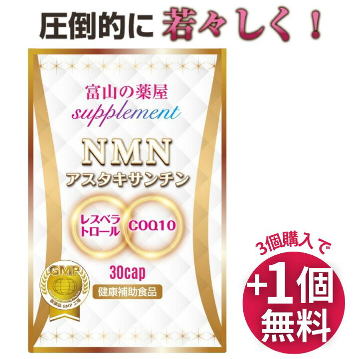 楽天市場】【楽天1位】【3つ同時購入でもう1つ無料】NMN サプリ 