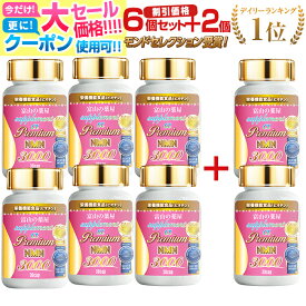 【3/11迄】 【楽天1位 モンドセレクション受賞】NMN サプリ サプリメント エヌエムエヌ 日本製 原料使用 ニコチンアミドモノヌクレオチド nmn3000 日本製 《福袋 6本セット＋2本無料》 アスタキサンチン プレミアム 5-ala ミトコンドリア