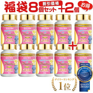 NMN サプリメント サプリ 日本製 ニコチンアミドモノヌクレオチド nmn 国産原料使用 3000mg 《お徳用8セット+2本無料》 栄養機能食品 レスベラトロ−ル プレミアム サーチュイン遺伝子 5-ala
