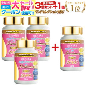 【12/11迄】 【楽天1位 モンドセレクション受賞】NMN サプリ エヌエムエヌ サプリメント 日本製 国産 ニコチンアミドモノヌクレオチド 3000mg　福袋 ナイアシン 5-ala 富山の薬屋 の 健康食品 宝蔵メディカル