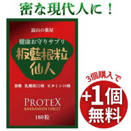 板藍根 ばんらんこん サプリ エキス バンランコン サプリメント 大容量180 粒 濃縮【3つ同時購入でもう1…