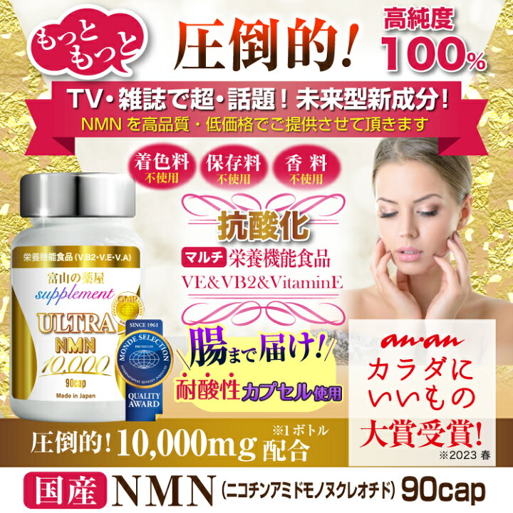 楽天市場】NMN サプリ 《お徳用8個セット＋2個無料》 サプリメント  