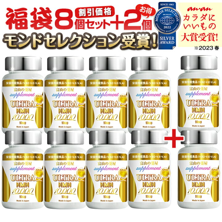 楽天市場】NMN サプリ 《お徳用8個セット＋2個無料》 サプリメント  
