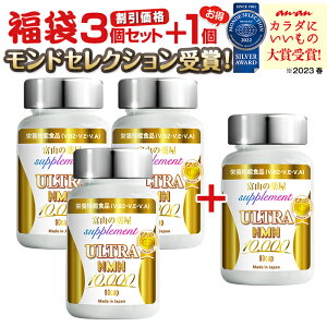 【楽天1位 anan大賞】 NMN サプリ エヌエムエヌ 楽天ランキング1位 サプリメント 日本製 国産 ニコチンアミドモノヌクレオチド 10000 モンドセレクション受賞《3個セット+1個無料》栄養機能食