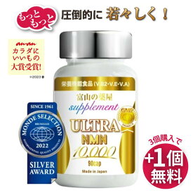 【楽天1位 anan大賞】 NMN サプリエヌエムエヌ サプリメント 日本製 国産 ニコチンアミドモノヌクレオチド 10000 腸溶解 耐熱性カプセル アスタキサンチン ナイアシン ミドリムシ ユーグレナ ミトコンドリア 抗酸化　ウルトラ　宝蔵メディカル