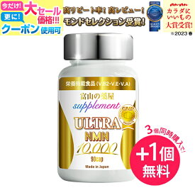 【〜11/11迄】 【楽天1位 anan大賞】 NMN サプリエヌエムエヌ サプリメント 日本製 国産 ニコチンアミドモノヌクレオチド 10000 腸溶解 耐熱性カプセル アスタキサンチン ナイアシン ミドリムシ ユーグレナ ミトコンドリア 抗酸化