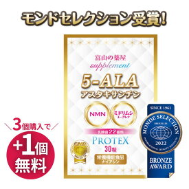 【モンドセレクション受賞】【3つ同時購入でもう1つ無料】 5ala サプリ サプリメント 5-ALA 日本製 ネオファーマジャパン 国産 ナイアシン ユーグレナ ミドリムシ NMN 濃縮 アスタキサンチン 乳酸菌 ミトコンドリア 宝蔵メディカル 福袋