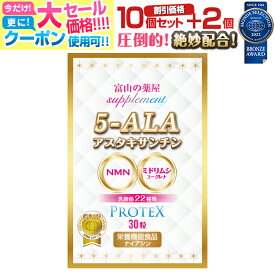【〜11/11迄】 【モンドセレクション受賞】5ala サプリ サプリメント 5-ALA ネオファーマジャパン 日本製 福袋10個＋2個無料 ナイアシン ユーグレナ ミドリムシ NMN アスタキサンチン 乳酸菌22種 ご注意 医薬品 ではありません ファイブアラ　宝蔵メディカル