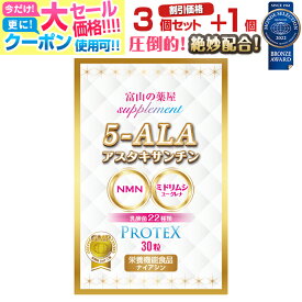 【〜11/11迄】 【モンドセレクション受賞】5ala サプリ サプリメント 5 - ALA ネオファーマジャパン 日本製　国産《3個＋1個無料》 ナイアシン ユーグレナ ミドリムシ NMN ファイブ アラ アミノレブリン酸 ミトコンドリア 宝蔵メディカル