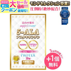 【〜11/11迄】 【モンドセレクション受賞】【3つ同時購入でもう1つ無料】 5ala サプリ サプリメント 5-ALA 日本製 ネオファーマジャパン 国産 ナイアシン ユーグレナ ミドリムシ NMN 濃縮 アスタキサンチン 乳酸菌 ミトコンドリア 宝蔵メディカル 福袋