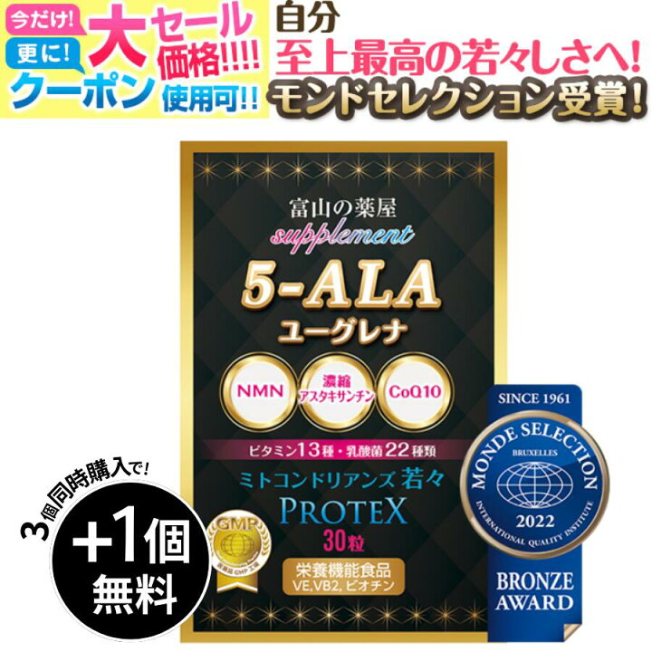 楽天市場】【4./10迄】 【3つ同時購入でもう1つ無料】 5-ALA サプリ 
