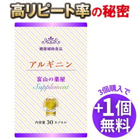 アルギニン　サプリ　成長サプリメント 【3つ同時購入毎にもう1つ無料】 限界価格 ピュア 100% 高品質 【富山薬屋さんの健康食品】 老人 子供 （ キッズ 小学生 中学生 高校生 ） 成長 受験 試験 応援　宝蔵メディカル