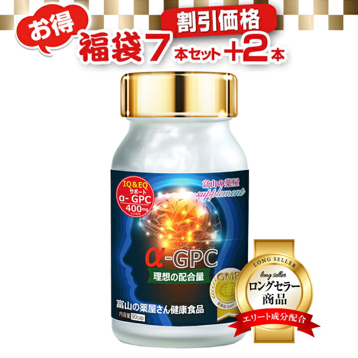 楽天市場】アルファGPC『お徳用7個＋2個無料』【富山薬屋さんの健康 