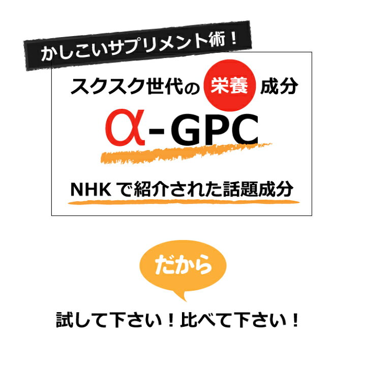 楽天市場】【4./27迄】 【3個同時購入でもう1個無料】 アルファGPC 