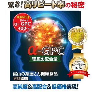 アルファgpcの通販 価格比較 価格 Com アルファgpcの通販 価格比較 価格 Com