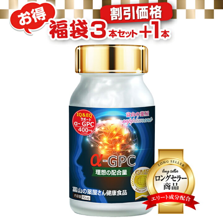 楽天市場】【4./27迄】 【3個+1個無料】 アルファGPC 成長 サプリ 