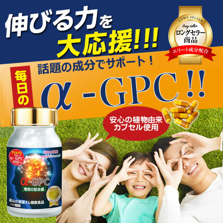 楽天市場】【4./27迄】 【3個+1個無料】 アルファGPC 成長 サプリ 