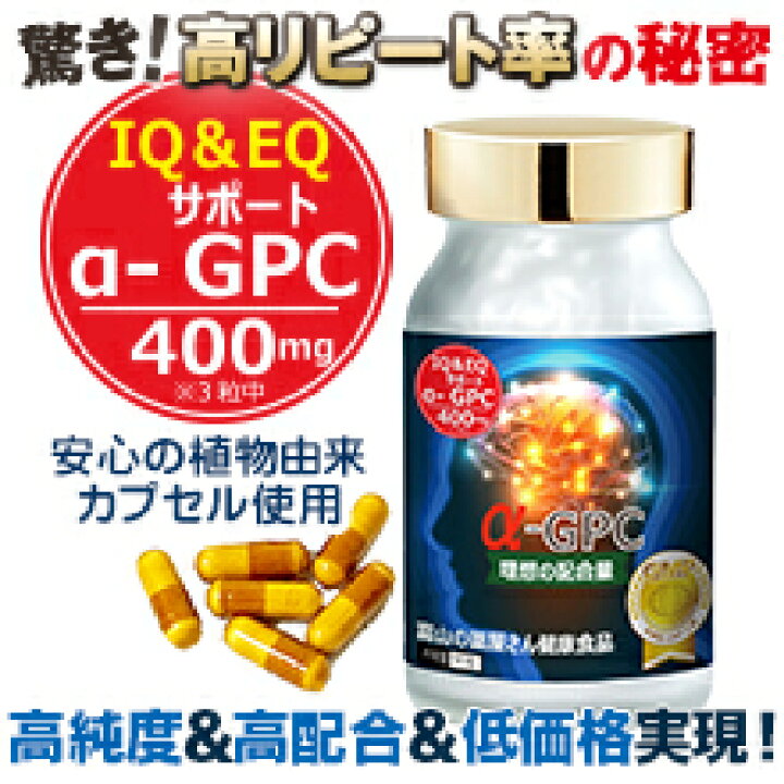楽天市場】【4./27迄】 【3個同時購入でもう1個無料】 アルファGPC 