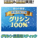 グリシン スティック サプリ 睡眠 サプリメント グリシンパウダー（ 粉末 ）ピュア100% 楽々携帯 スティック 包装 30回分【医薬品工場製造】最終国内製造品 富山薬屋さんの 健康食品 ご注意： 睡眠薬 ではありません