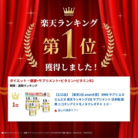 【楽天1位 anan大賞】 NMN サプリ エヌエムエヌ 楽天ランキング1位 サプリメント 日本製 国産 ニコチンアミドモノヌクレオチド 10000 モンドセレクション受賞《3個セット＋1個無料》栄養機能食品 ミトコンドリア ウルトラ