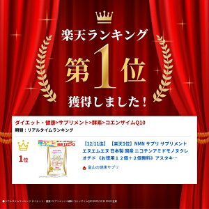 �y2/11���z �y�y�V1�ʁzNMN �T�v�� �T�v�������g �G�k�G���G�k ���{�� ���Y �j�R�`���A�~�h���m�k�N���I�`�h �s�����p12�{2�����t�A�X�^�L�T���`�� ���X�x���g���[�� COQ10 �R�G���U�C�� �@