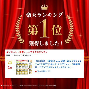 �y�y�V1�� anan��܁z NMN �T�v�� �G�k�G���G�k �y�V�����L���O1�� �T�v�������g ���{�� ���Y �j�R�`���A�~�h���m�k�N���I�`�h100000 �w12�Z�b�g�{2���� �x�}���`�h�{�@�\�H�i �~�g�R���h��