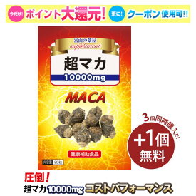 【11/27迄】 【3つ同時購入毎にもう1つ無料】マカ サプリ サプリメント 日本製 maca トンカットアリ クラチャイダム 高麗人参 牡蛎 10000mg配合 圧倒的！ 富山薬屋の 健康食品 超 マカ 宝蔵メディカル 福袋 ぽっきり