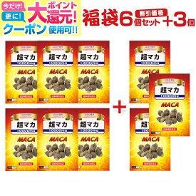 【〜27土迄】 マカ maca サプリ サプリメント 高麗人参 トンカットアリ クラチャイダム 牡蠣 亜鉛 日本製 お徳用6個+3個セット・限界価格！10000mg配合 活力パワーマカ 富山薬屋さんの 健康食品 宝蔵メディカル 福袋