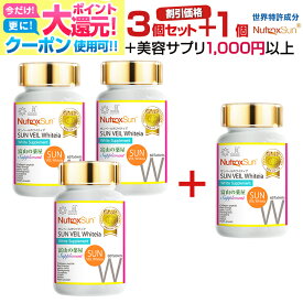 【〜27月迄】 【福袋 3本＋1本無料＋厳選サプリ1000円分以上！】ニュートロックスサン サプリ サプリメント ローズマリー シトラス 世界特許成分　飲む アウトドア 美容 サプリメント 富山 薬屋さんの 健康食品 あす楽 サンヴェールホワイティア 宝蔵メディカル 福袋