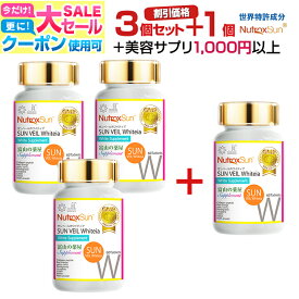 【〜11/11迄】 【福袋 3本＋1本無料＋厳選サプリ1000円分以上！】ニュートロックスサン サプリ サプリメント ローズマリー シトラス 世界特許成分　飲む アウトドア 美容 サプリメント 富山 薬屋さんの 健康食品 あす楽 サンヴェールホワイティア 宝蔵メディカル 福袋