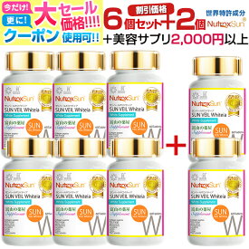 【〜11/11迄】 【福袋6本セット＋2本無料】ニュートロックスサン サプリ サプリメント 世界特許成分 アウトドア サプリメント 富山薬屋 さんの 健康食品　あす楽　サンヴェールホワイティア 宝蔵メディカル 福袋