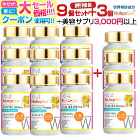 【〜11/11迄】 ニュートロックスサン サプリメント アウトドア サプリ 福袋 9本セット＋3本無料＋美容サプリ3000円分以上【世界特許成分推奨量配合】野外・外出用 サプリメント 【富山の薬屋さん 健康食品 】サンヴェールホワイティア 宝蔵メディカル