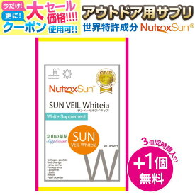 【〜11/11迄】 【3つ同時購入でもう1つ無料】ニュートロックスサン サプリ アウトドア サプリメント シトラス　ローズマリー TVで紹介！楽々♪携帯版 世界特許成分 エビデンスベース100mg（2粒）高配合　富山の薬屋さん 健康食品 サンヴェール ホワイティア