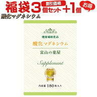 酸化 マグネシウム サプリ サプリメント《割引価格3個+1個無料》高配合 大容量 サプリ（1ヵ月分×3+1個）…
