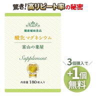 【3つ同時購入毎にもう1つ無料！】 酸化 マグネシウム サプリ マグネシウム サプリメント ダイエット ・…