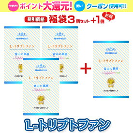 【〜27土迄】 【福袋3個+1個無料】トリプトファン サプリ 睡眠 サプリンメント L- トリプトファン サプリメント セロトニン 医薬品工場指定製造 身体に優しい1日450mg含有 富山 薬屋さんの 健康食品　ご注意 睡眠薬 ではありません 宝蔵メディカル 福袋