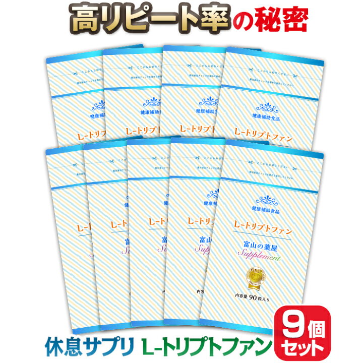楽天市場 お徳用９か月分l トリプトファン 優しい配合量1日450mg含有 医薬品工場製造 富山の薬屋さんサプリメント ご注意 睡眠薬ではありませんサポート 富山の健康サプリ 宝蔵メディカル