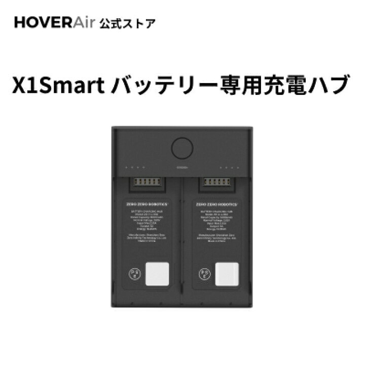 楽天市場】HOVERAir X1 Smart バッテリー充電ハブ 急速充電 バッテリー 