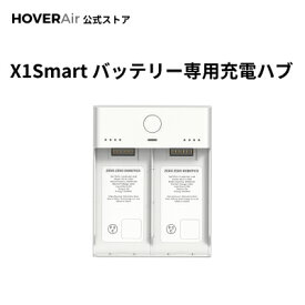 HOVERAir X1 Smart バッテリー充電ハブ 急速充電 バッテリー ポータブル バッテリー残量表示 2枚同時充電可 PSE認証 純正品 ブラック ホワイト