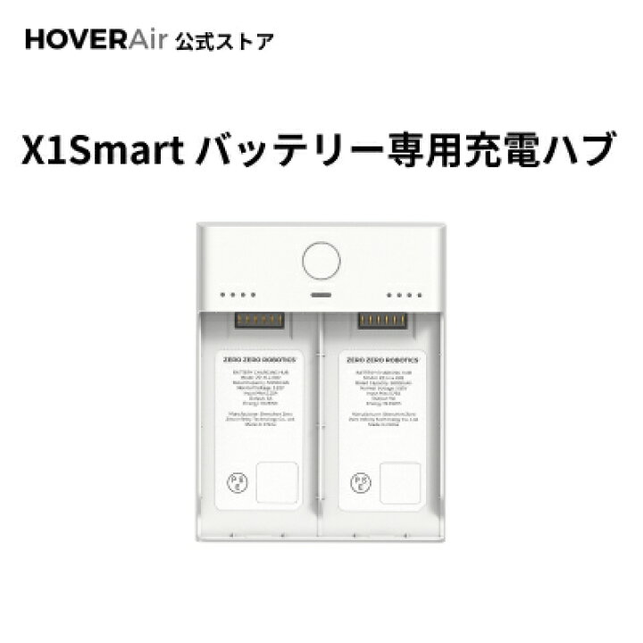 楽天市場】HOVERAir X1 Smart バッテリー充電ハブ 急速充電 バッテリー 