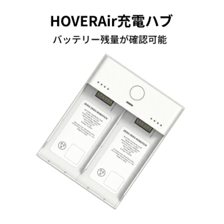 楽天市場】HOVERAir X1 Smart バッテリー充電ハブ 急速充電 バッテリー 