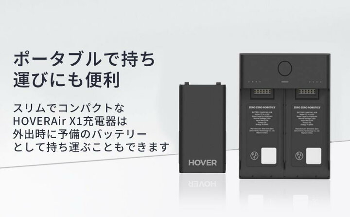 楽天市場】HOVERAir X1 Smart バッテリー充電ハブ バッテリー急速充電 
