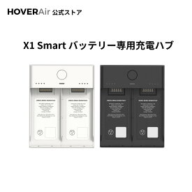 HOVERAir X1 Smart バッテリー充電ハブ バッテリー急速充電器 バッテリー ポータブル バッテリー残量表示 2枚同時充電可 PSE認証 純正品 ブラック ホワイト