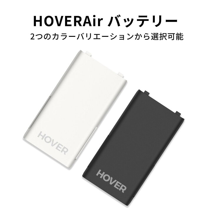 楽天市場】HOVERAir X1 Smart バックアップバッテリー 大容量 バッテリ 