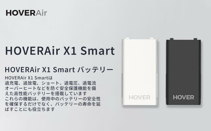 楽天市場】HOVERAir X1 Smart バックアップバッテリー 大容量 バッテリ 