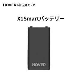 HOVERAir X1 Smart バックアップバッテリー 大容量 バッテリ PSE認証 高性能 安全 純正品 ブラック