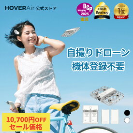 【10700円オフ】ドローン 100g未満 申請不要 HOVERAir X1 Smart 初心者向け カメラ付き 超高画質 AI搭載 小型ドローン ハンズフリーショット ミニドローン 空撮ドローン 室内外両用　AI飛行カメラ＋充電ハブ＋2枚バックアップバッテリー