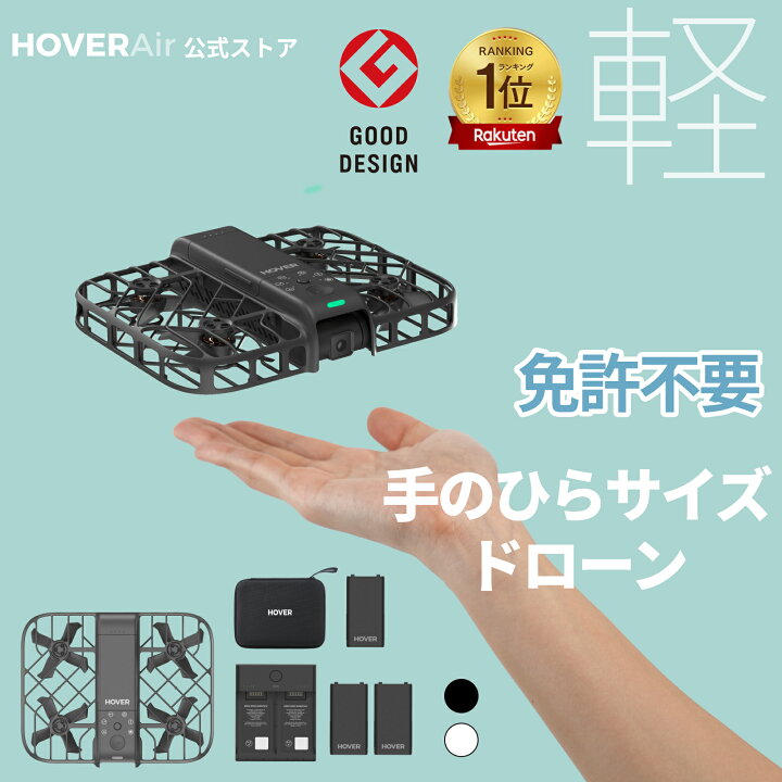 楽天市場】HOVERAir X1 Smart AI飛行カメラ＋充電ハブ＋3枚 