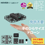 【6/11まで！25%オフ】HOVERAir ドローン カメラ付き 100g未満 免許不要 ホバーエアー ドローン AI飛行カ…
