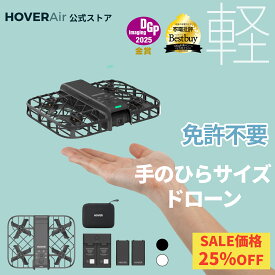 【6/11まで！25%オフ】HOVERAir ドローン カメラ付き 100g未満 免許不要 ホバーエアー ドローン AI飛行カメラ 初心者向け 小型ドローン 室内外用 コンパクト AI追跡 空撮ドローン HOVERAir X1 Smart